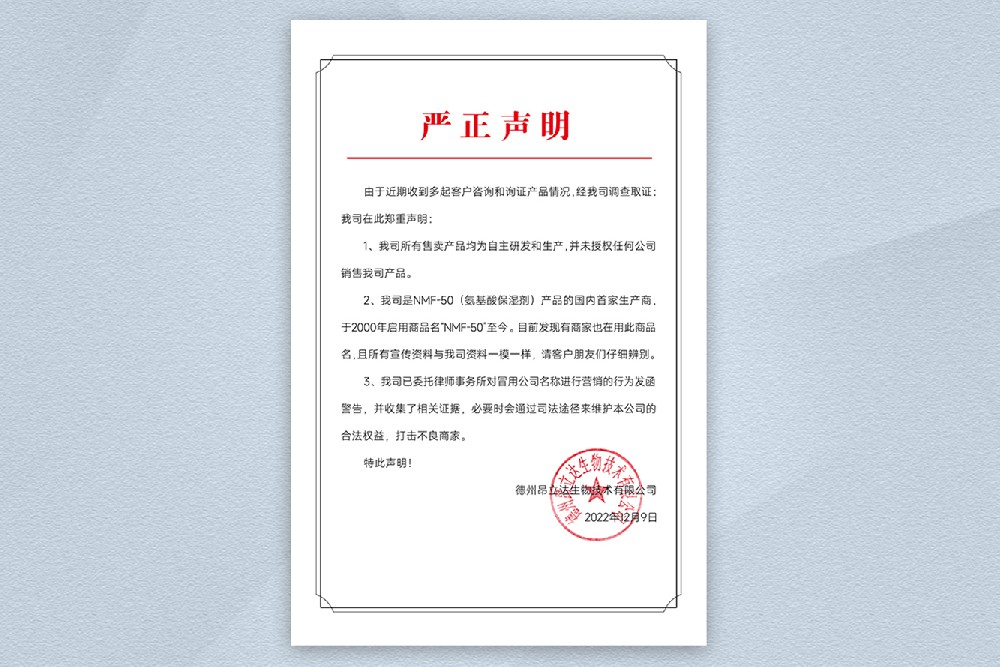 德州昂立達(dá)官方聲明！